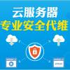 PHP 网站服务器托管代运维