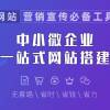 企业版 Dragon 网站一站式搭建