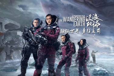 【电影】中国科幻片《流浪地球》