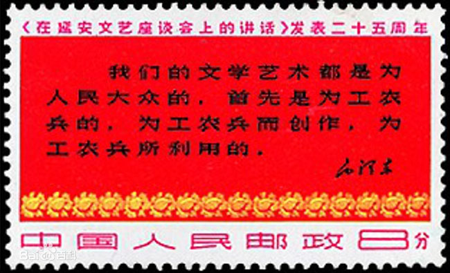在延安文艺座谈会上的讲话