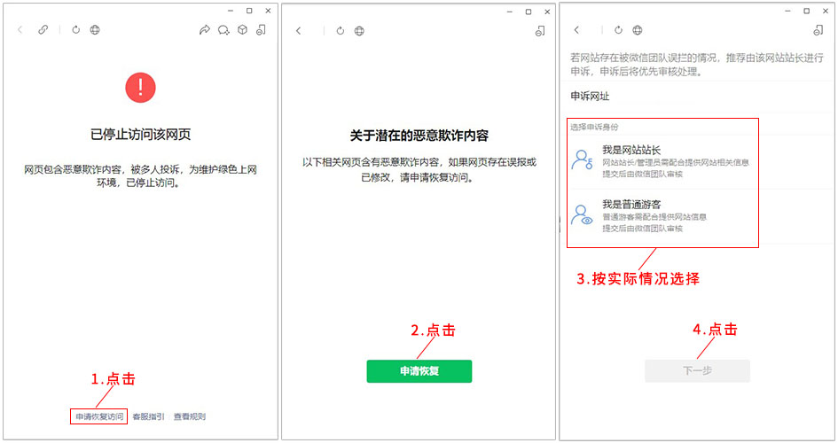微信停止该网页访问