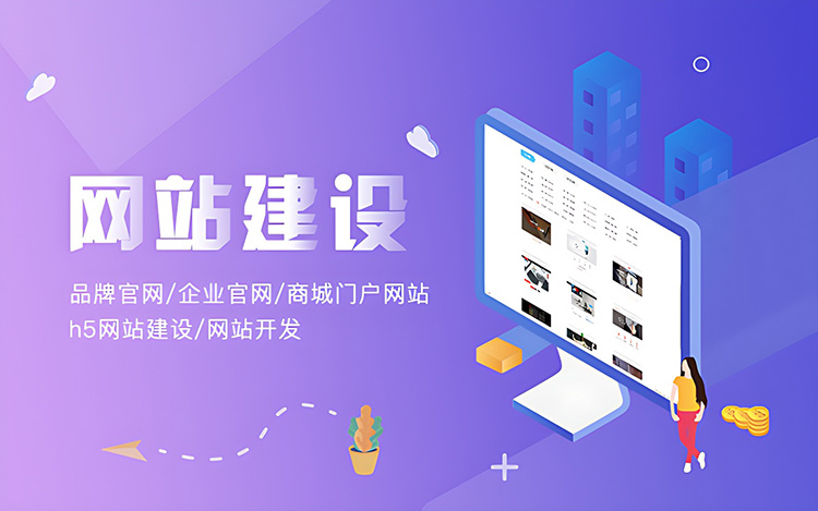 一站式企业网站建设