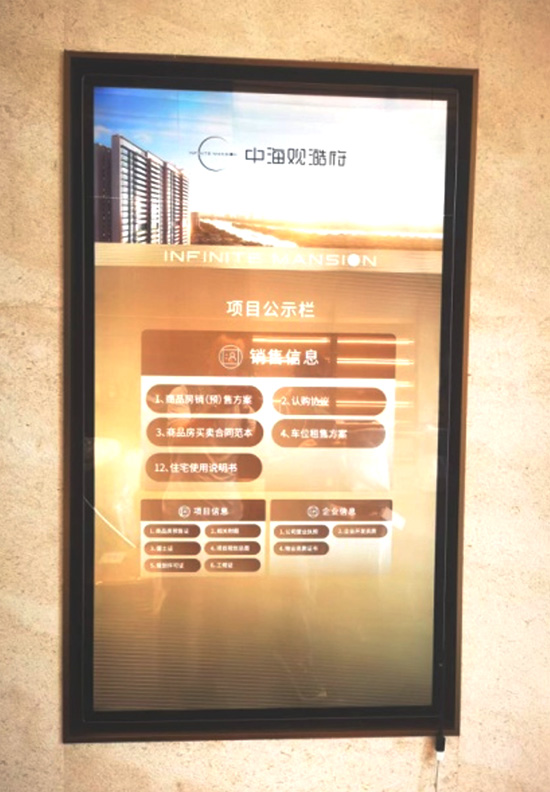 中海观澔府电子广告屏和 LED 显示屏 _ 图集 1