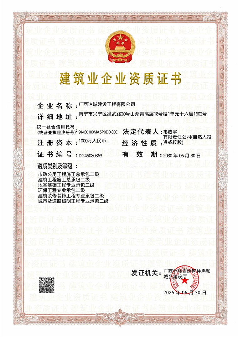 建筑企业施工资质证书