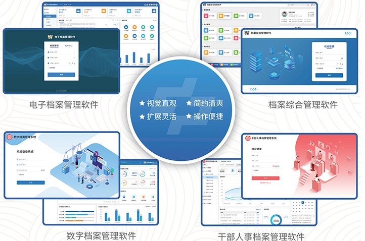 专业档案管理软件