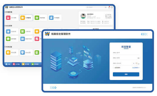 档案综合管理软件特点